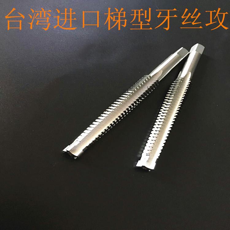 ll机用高速钢梯形牙丝攻tT型牙螺纹丝锥TR/tr810121416*2X3*4