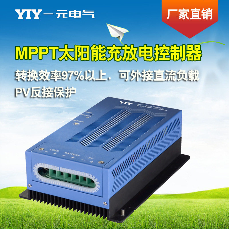 厂家直销一元 60AMPPT太阳能充放电控制器 12V24V光伏充电器