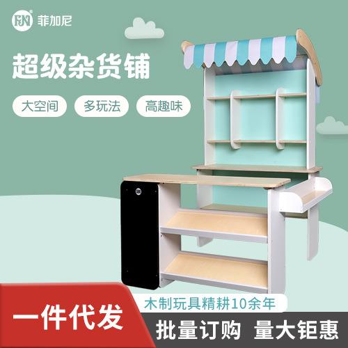菲加尼儿童木质过家家益智早教玩具角色扮演超级杂货铺木制玩具