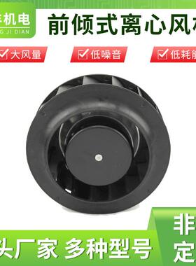 EC后倾式离心风机集装箱储能柜除湿加湿一体机外转子塑料风扇225m