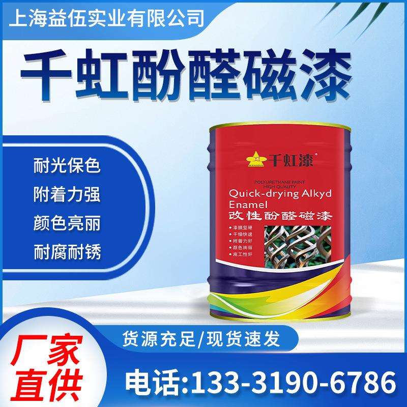 千虹酚醛磁漆规格12KG