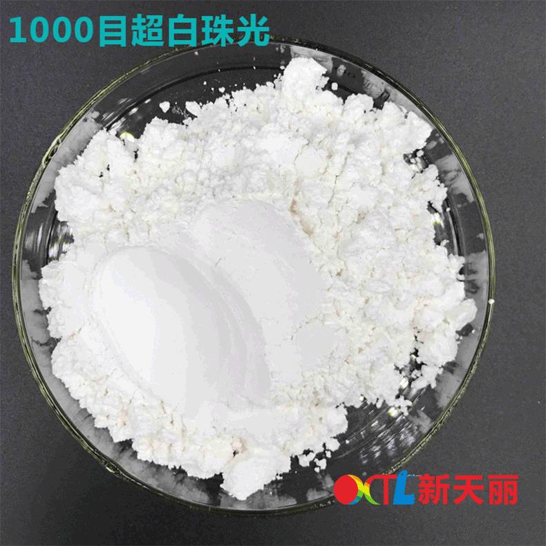 直销珠光粉超亮白水晶超白珠光粉特白云母粉珠光颜料