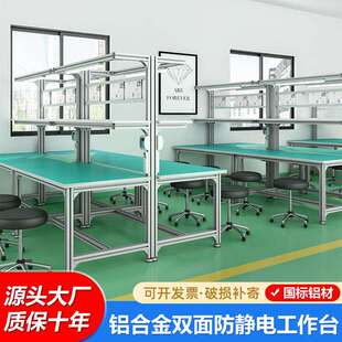 防静电工作台铝合金单面双面工作台车间工作台防锈蚀防静电操作台