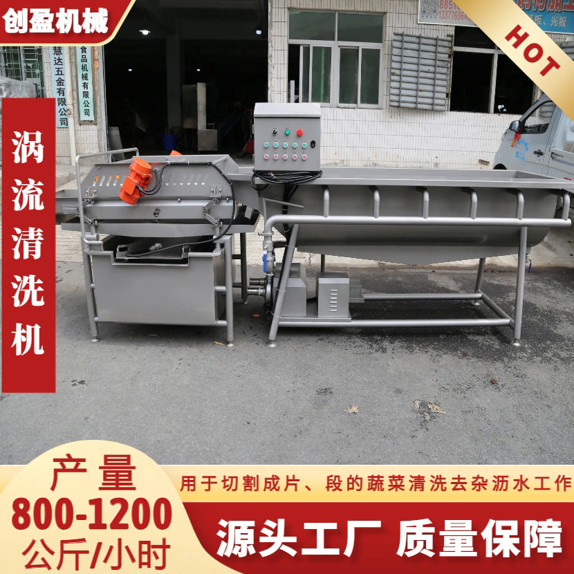 多功能涡流洗菜机净菜加工设备全自动食堂大型连锁店中央厨房设备