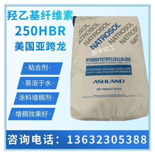 羟乙基纤维素HEC250HBRNATROSOL纤维素涂料增稠剂建筑30000粘