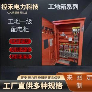 工地一级柜二级箱三级配电箱工地箱户外临建箱配电箱配电柜