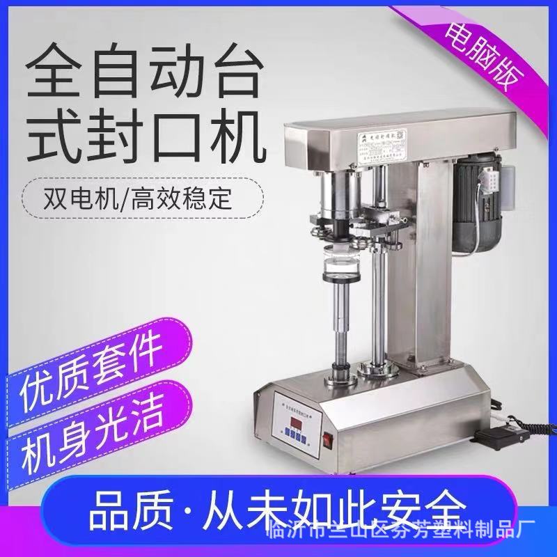 全自动封罐机易拉罐封口机纸罐塑料罐马口铁罐封盖机压盖机瓶子