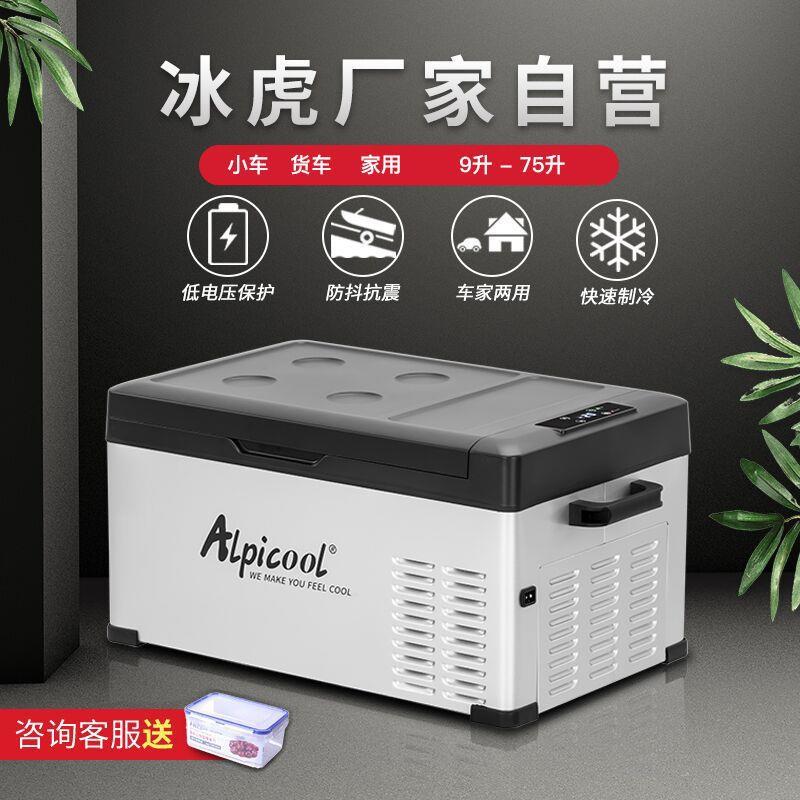 冰虎车载冰箱压缩机制冷车家两用货车12v24v220V冷冻冷藏冰柜其它
