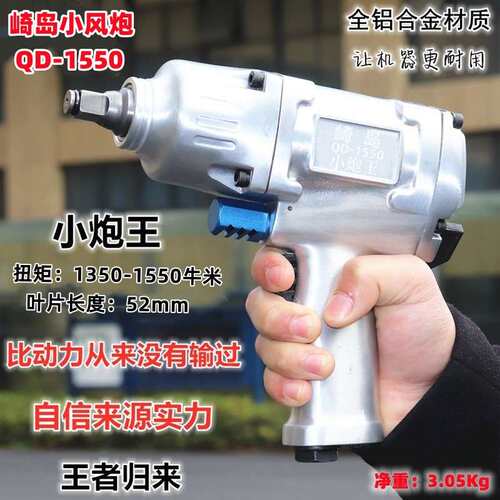 QD-1550小风炮1/2工业级大扭力气动扳手补胎小炮王风动扳手