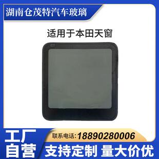 湖南仓茂特专业生产各种汽车天窗钢化玻璃