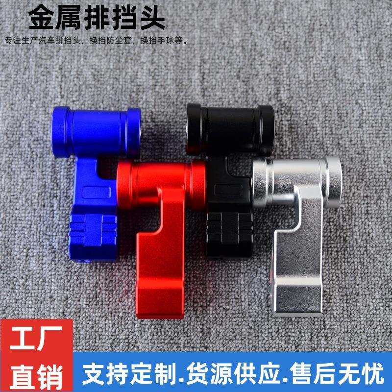 汽车改装排挡头变速杆飞机机械操纵手柄档杆游艇加长挡把头