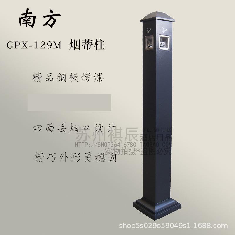 南方GPX129M烟蒂柱烟灰柱烟灰落地缸立式公共烟灰缸烟灰皿苏州