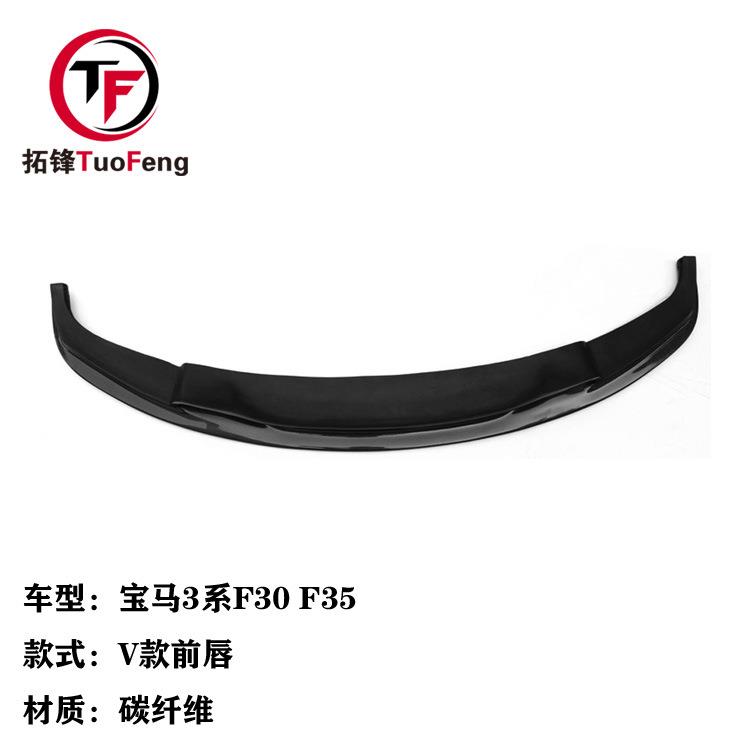 适用于宝马3系F30F35V款碳纤维前唇前铲汽车改装小包围