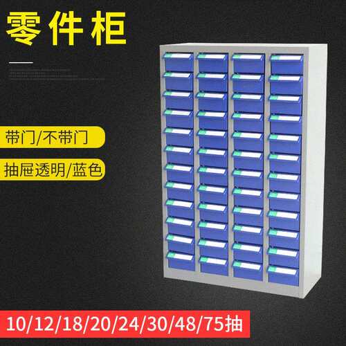 48抽不带门蓝色电池柜CZ-1412-A多功能零件柜办公室资料文件柜