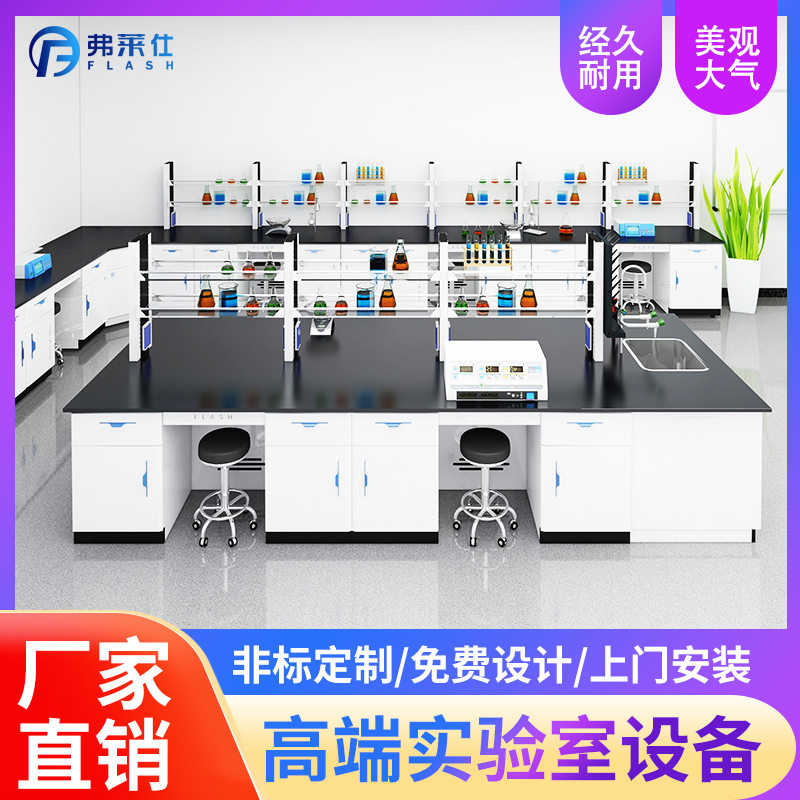 弗莱仕实验室全钢实验台化验室工作台试验台边台操作台厂家直发