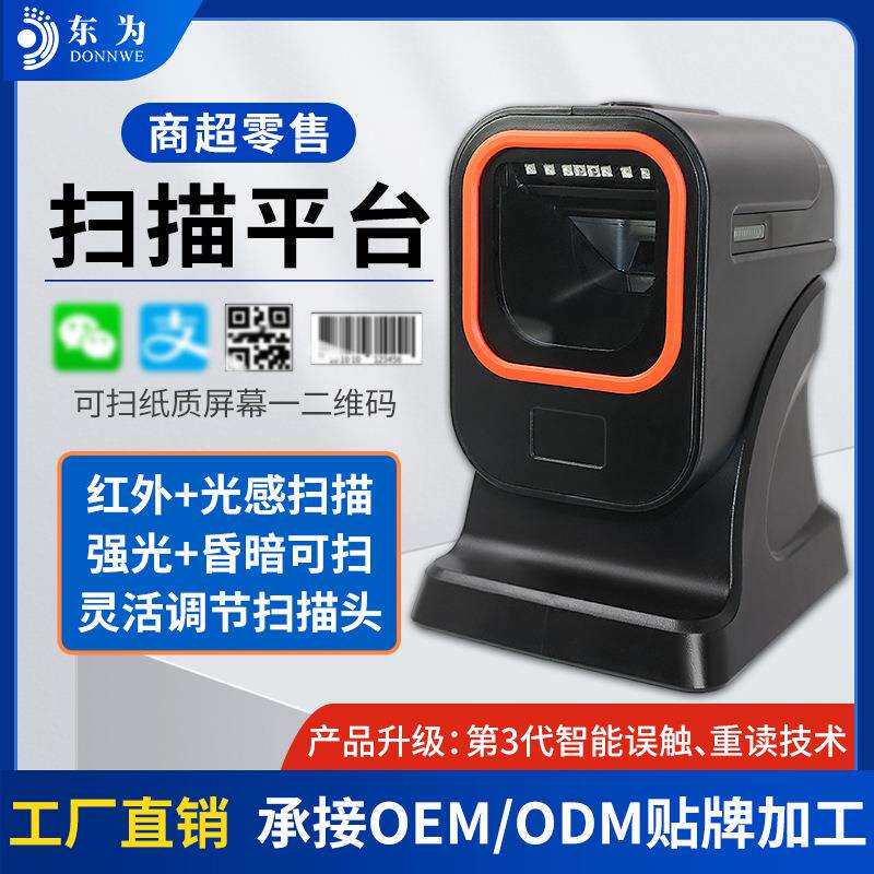 二维扫描枪超市快递仓库东为MP6200Y商超收银条码扫描仪扫码器