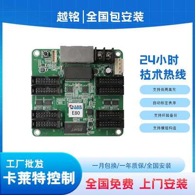 卡莱特E80全彩led显示屏接收卡室内大屏幕户外电子屏广告屏控制卡