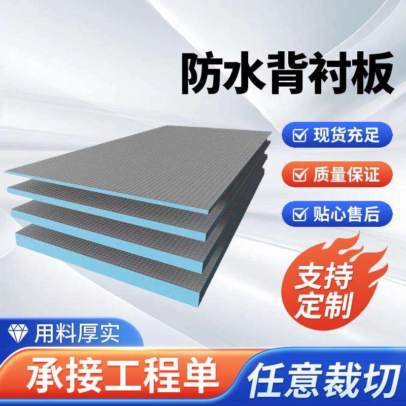 防水背衬板隔热隔音抗压强地下室防潮防霉专用薄贴瓷砖薄隔墙
