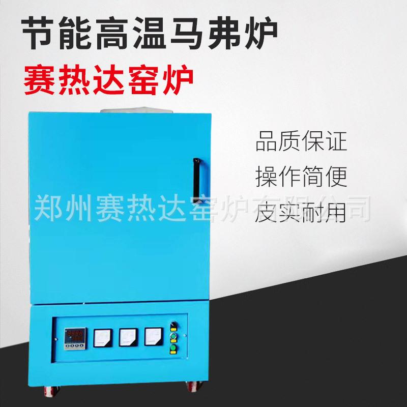 高温微电脑数显实验炉烧结热处理回火高温试验控制箱式马弗炉