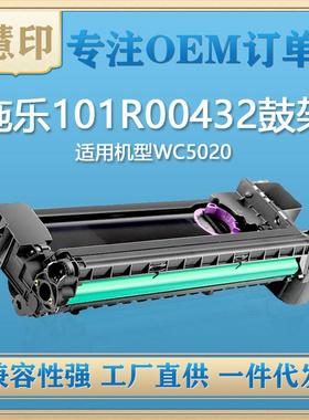适用施乐WC5020鼓架兼容Workcenter5016/5020/101R00432