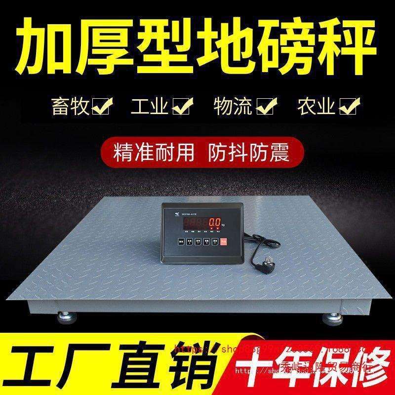 防抖防滑稳定地磅秤0-3吨地秤电子秤电子地磅养殖称猪牛小地磅3吨