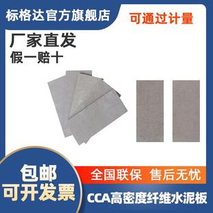 BGD2230标格达CCA高密度纤维水泥板CCA硅钙板