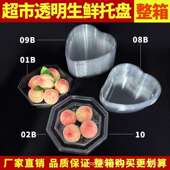 一次性水果包装 盒八角爱心保鲜盒塑料果蔬打包盒透明托盘01B09B