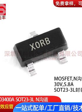 AO3400A3400SOT23-3台产X0RB30V5.8AN沟道MOS场效应管