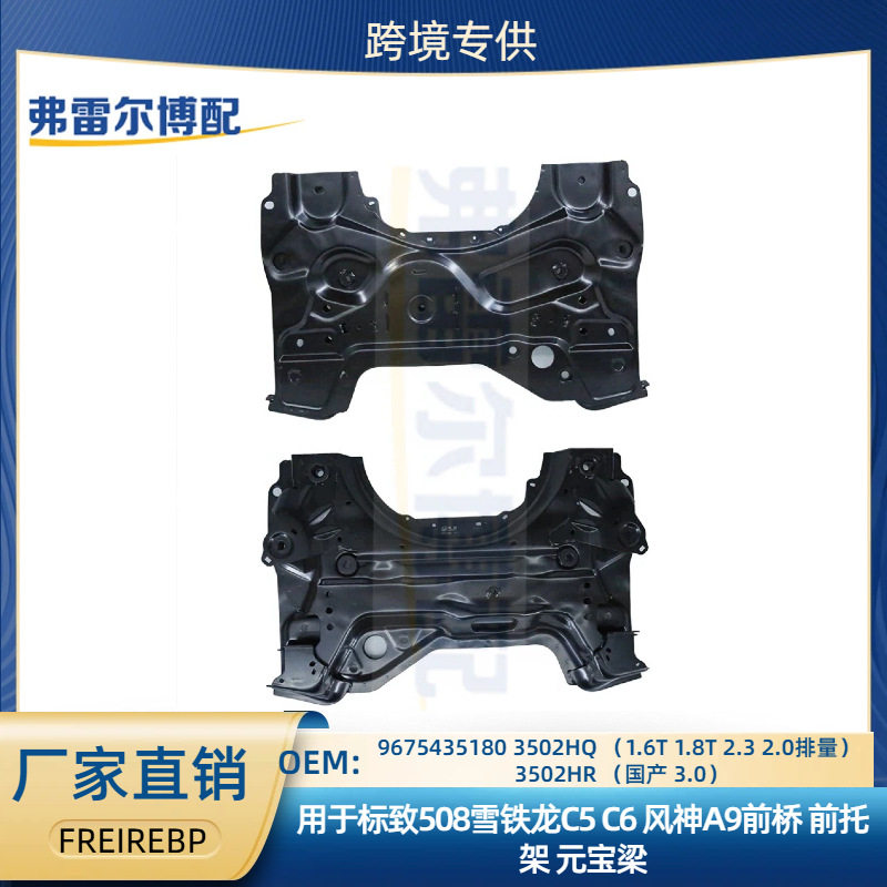 3502HQ/3502GZ元宝梁标致508