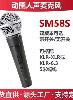 SM58有线动圈麦克风KTV舞台专业带开关SM58S经典K歌手持话筒