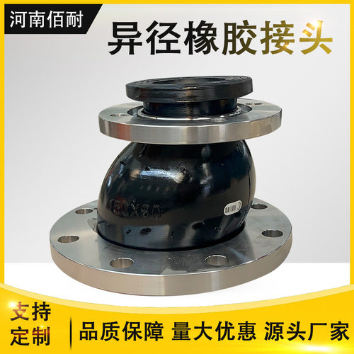 JDX型可曲挠橡胶接头 耐酸耐腐蚀耐磨减震大小头 异径橡胶接头