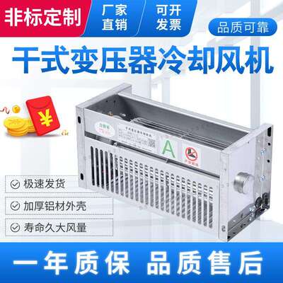 GFD520-200NGFD535-200N干式变压器用横流式冷却风机220V380V