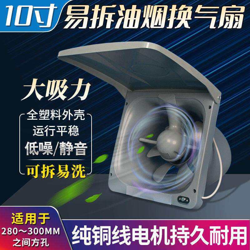 10寸大功率家用换气扇厨房抽油烟排气扇抽风机静音窗式排风扇