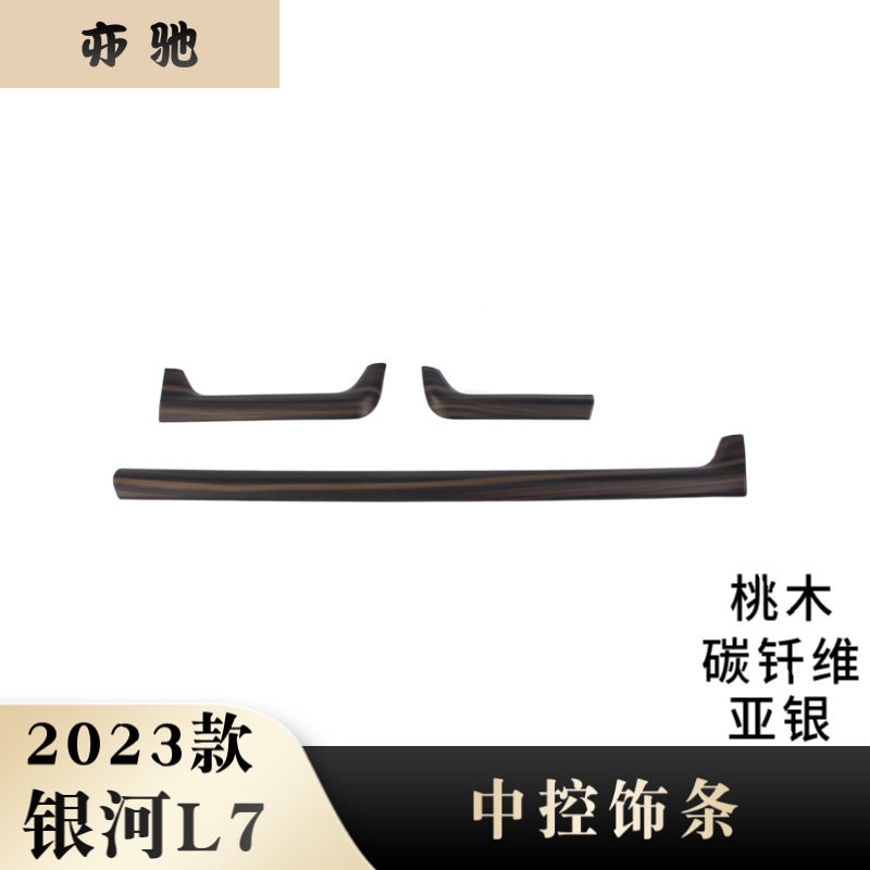 适用于23款银河L7前侧出风口装饰框中控出风口饰条专用改装H