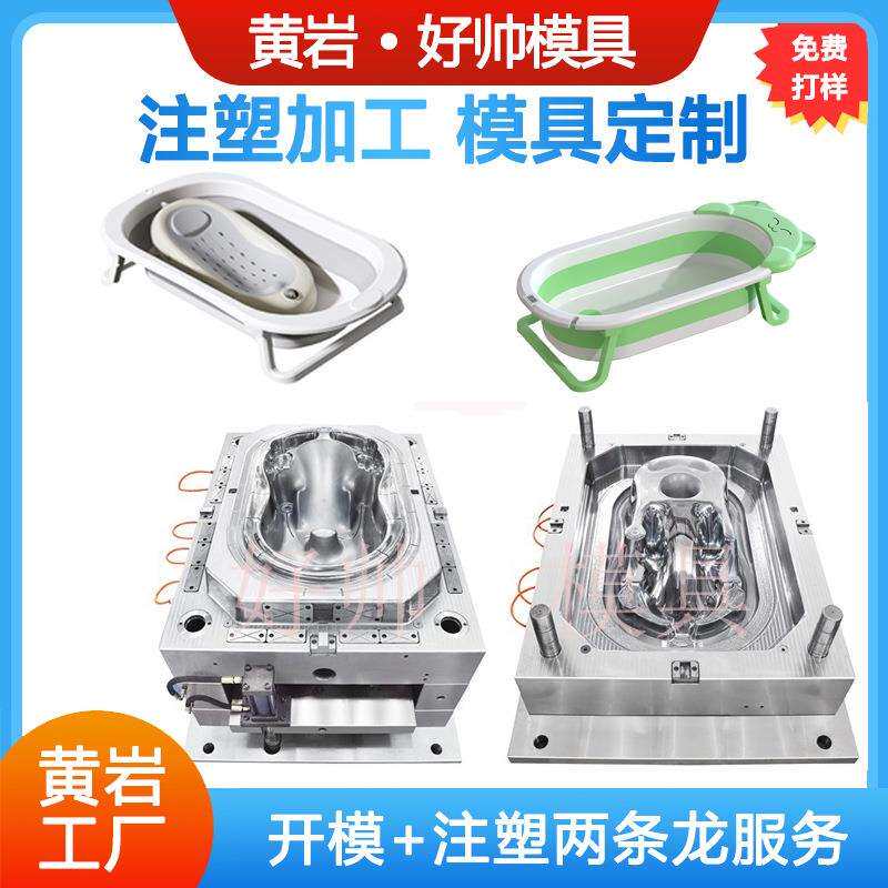 塑胶折叠婴儿浴盆模具注塑浴缸洗澡桶盆模具日用品塑胶模具厂