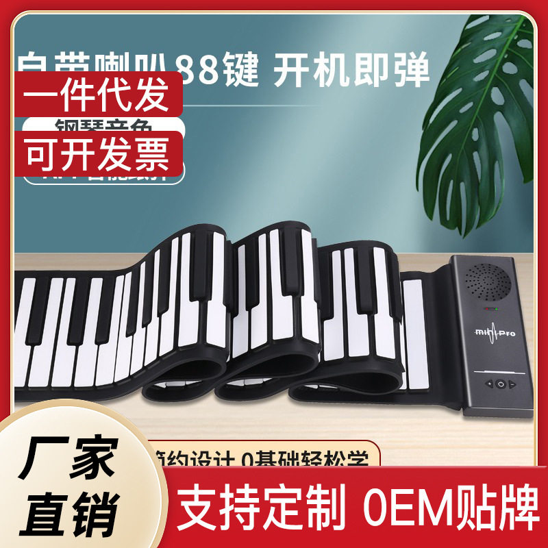 手卷电子钢琴88键键盘便携式多功能智能折叠简易软初学者家用入门