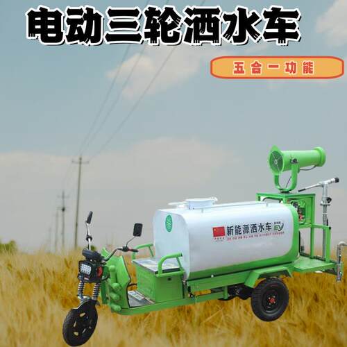 鲁鸿三轮电动雾炮洒水车建筑工地抑尘小型洒水车滚塑耐腐蚀水箱
