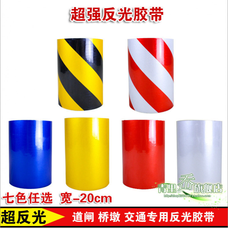 20CM反光警示胶带反光膜 反光膜 墙面标识带胶贴条红白反光贴