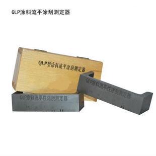 现货QLP涂料流平涂刮测定器涂料分散性测定仪