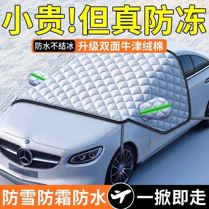 车前挡风玻璃防雪罩轿车遮雪挡汽车防冻罩车用冬天三窗下雪车罩