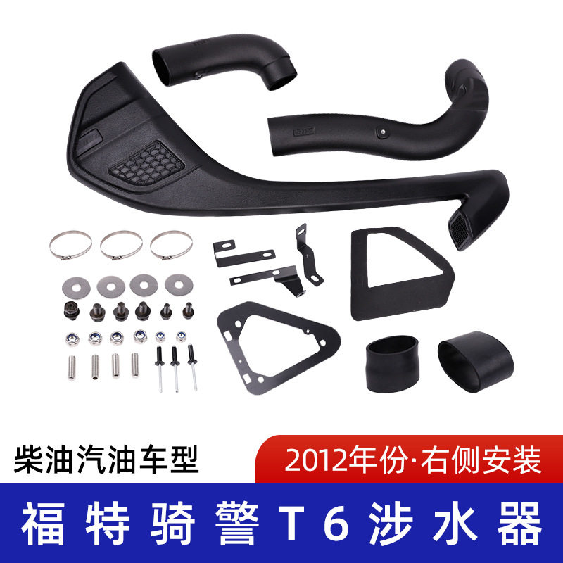 适用NewFordRangerT6涉水喉福特T6涉水器滚塑涉水管SFRT6A