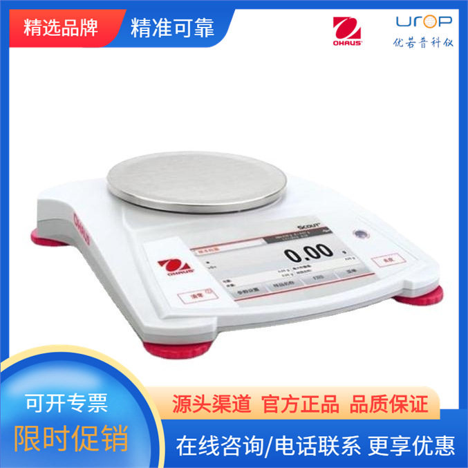 奥豪斯STX123ZH/STX222ZH/STX1202ZH/便携式电子天平触摸屏