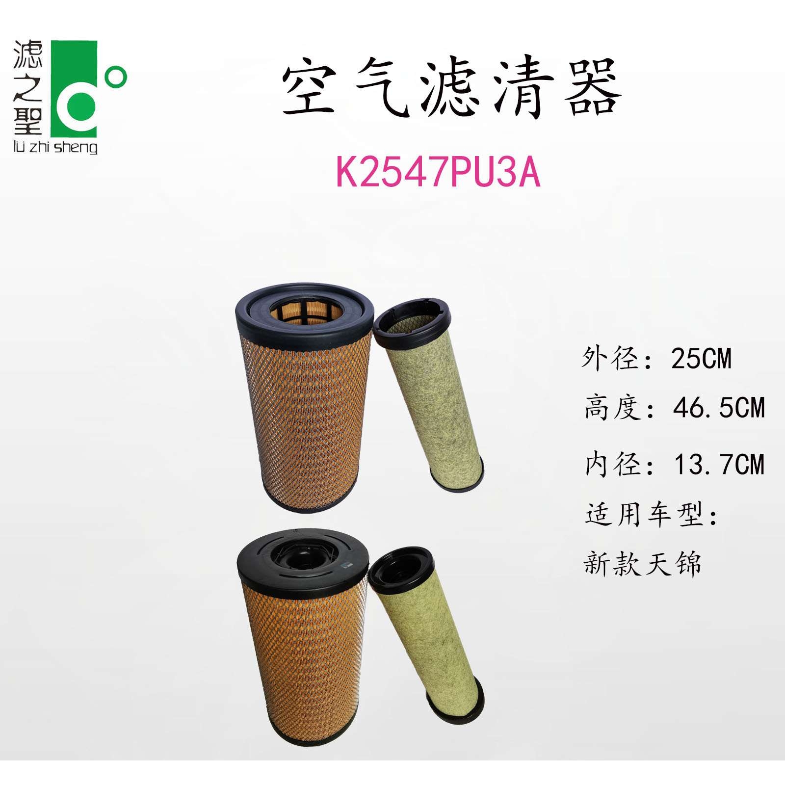 广州直销K2547PU3A东风天锦KR 空气滤清器 大车空气滤清器