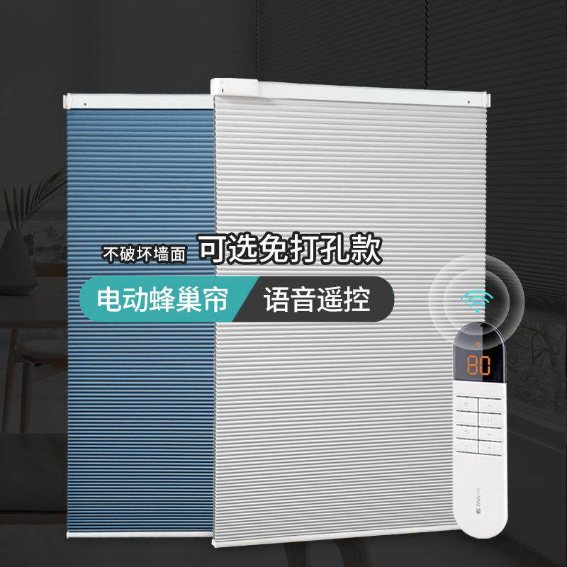 电动蜂巢窗帘免打孔安装遮光遮阳智能遥控自动升降卧室蜂窝百叶帘