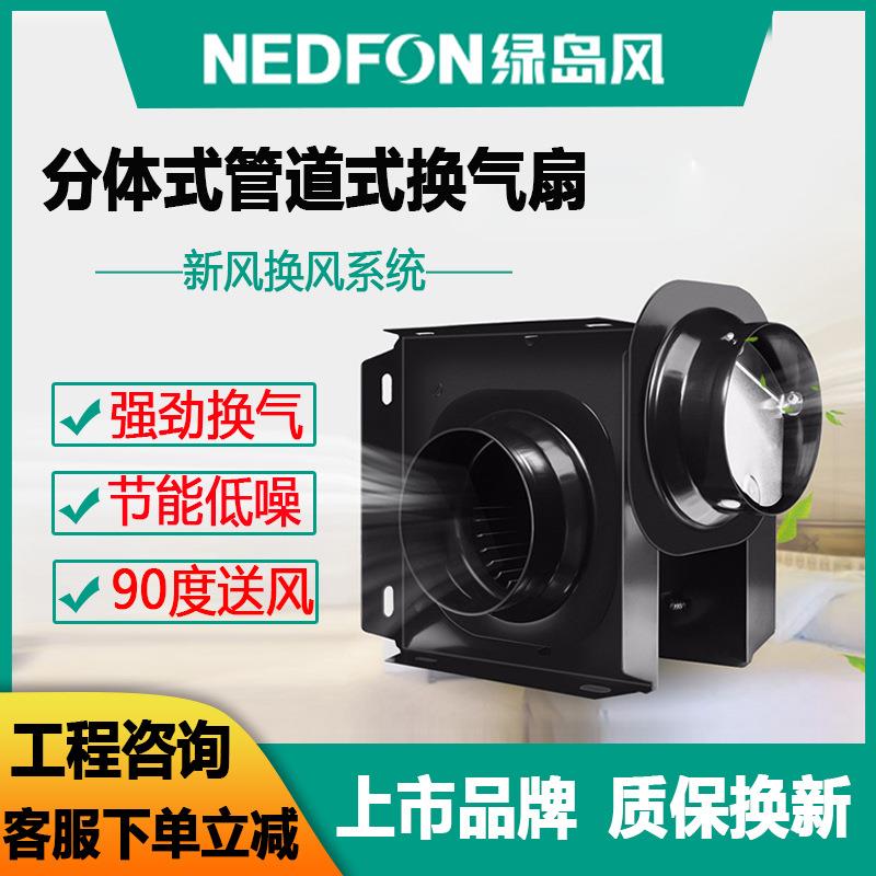 绿岛风低音节能商用管道换气扇分体式送风机饭店排气扇增压排风机