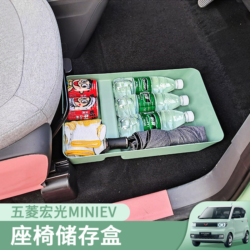 五菱宏光miniev改装专用座椅下储物盒装饰收纳盒
