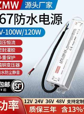 IP67防水开关电源100W220转24V36V48V12伏A直流LED转换器LPV-120