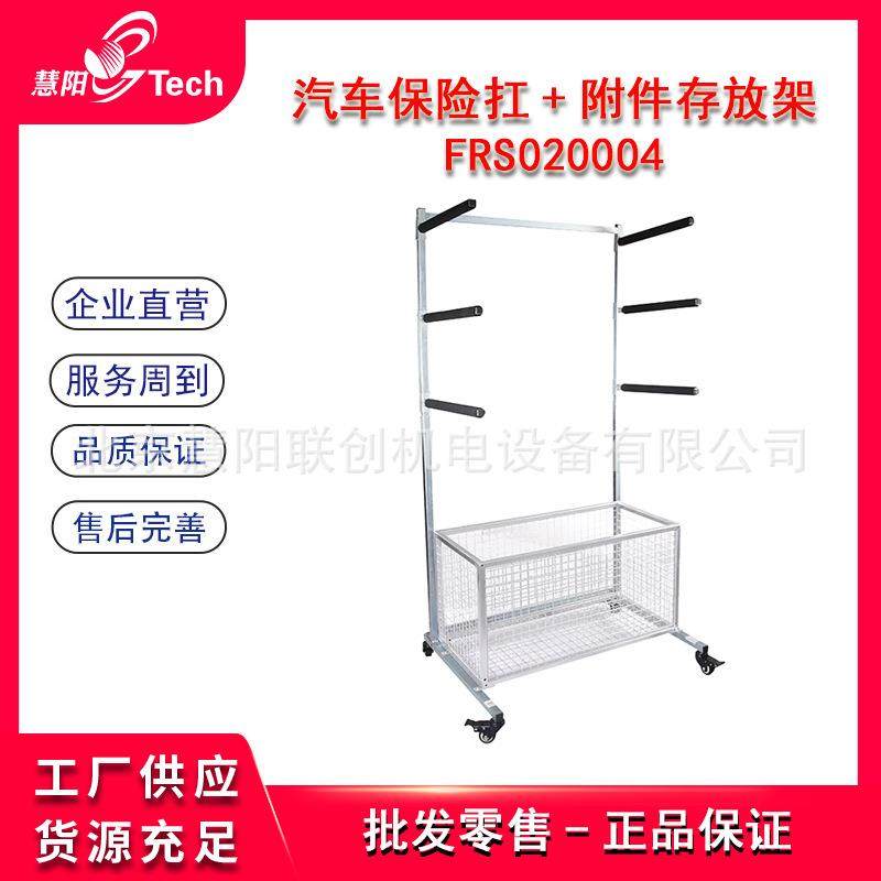 福瑞斯保险扛附件存放架事故车配件摆放架大型保险杠摆放架FRS020