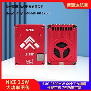 NICE耐斯图传2.5/4W大功率2500MW发射机/器FPV固定翼穿越机5.8G