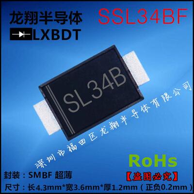 SSL34BF（SS34L）贴片肖特基二极管丝印:SL34B封装:SMBF超薄